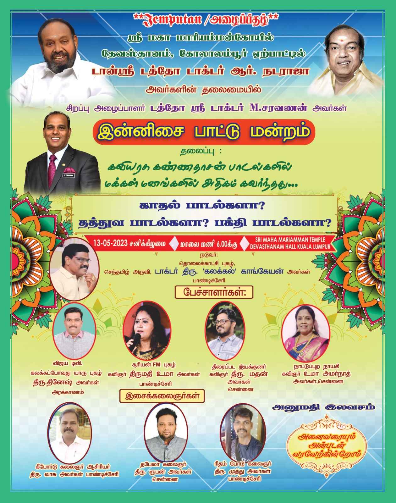 இன்னிசை பாட்டு மன்றம்