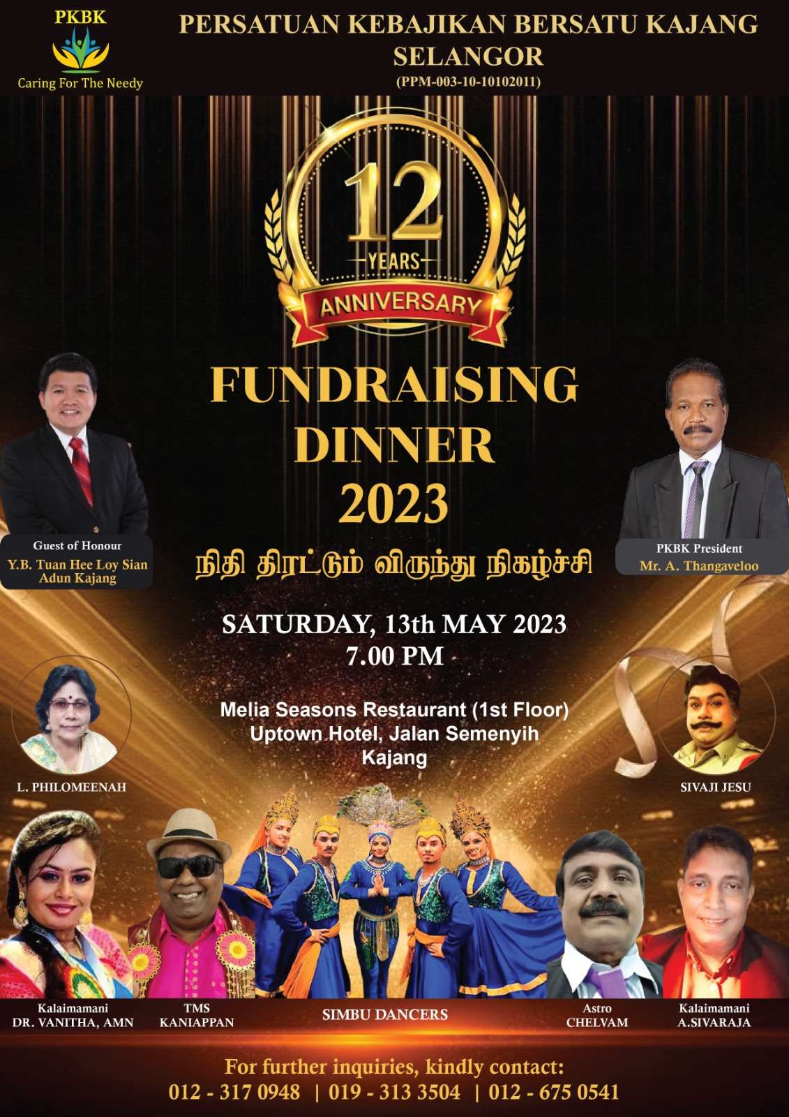 நிதி திரட்டும் விருந்து நிகழ்ச்சி