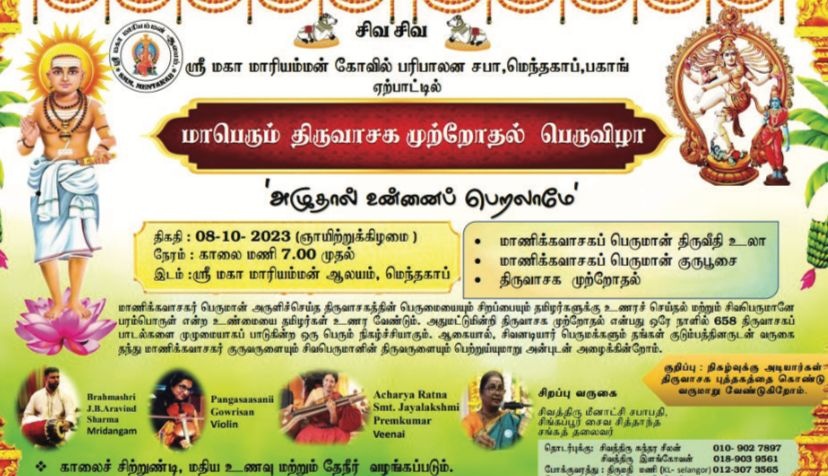 பகாங் மெந்தகாப் ஶ்ரீ மகா மாரியம்மன் கோவில்