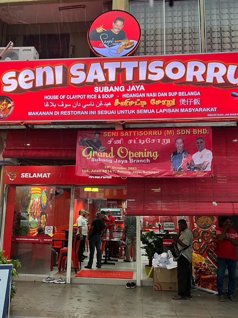 சீனி சட்டி சோறு திறப்பு விழா விரைவில்