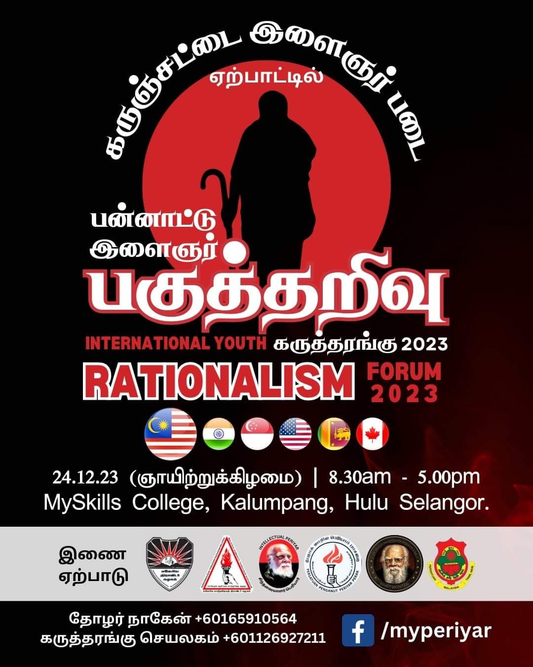 கருஞ்சட்டை இளைஞர் படை