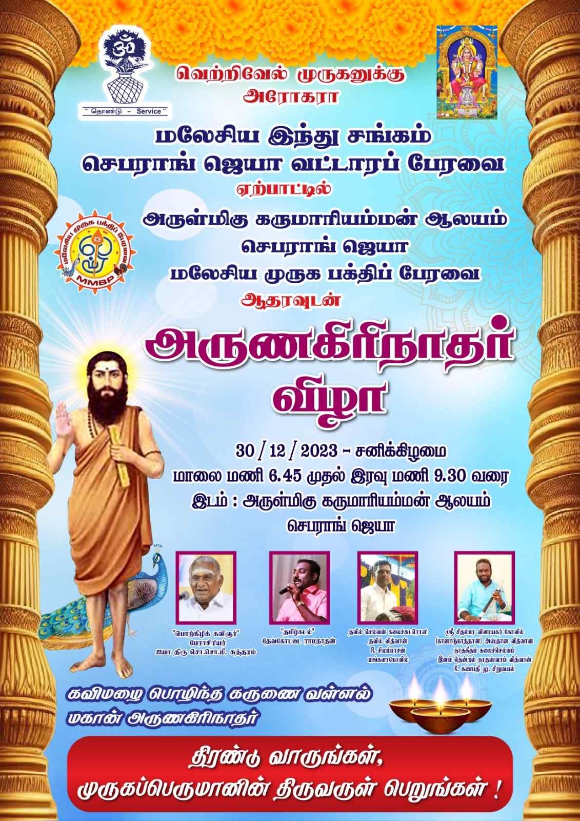 பினாங்கில் அருணகிரி நாதர் விழா