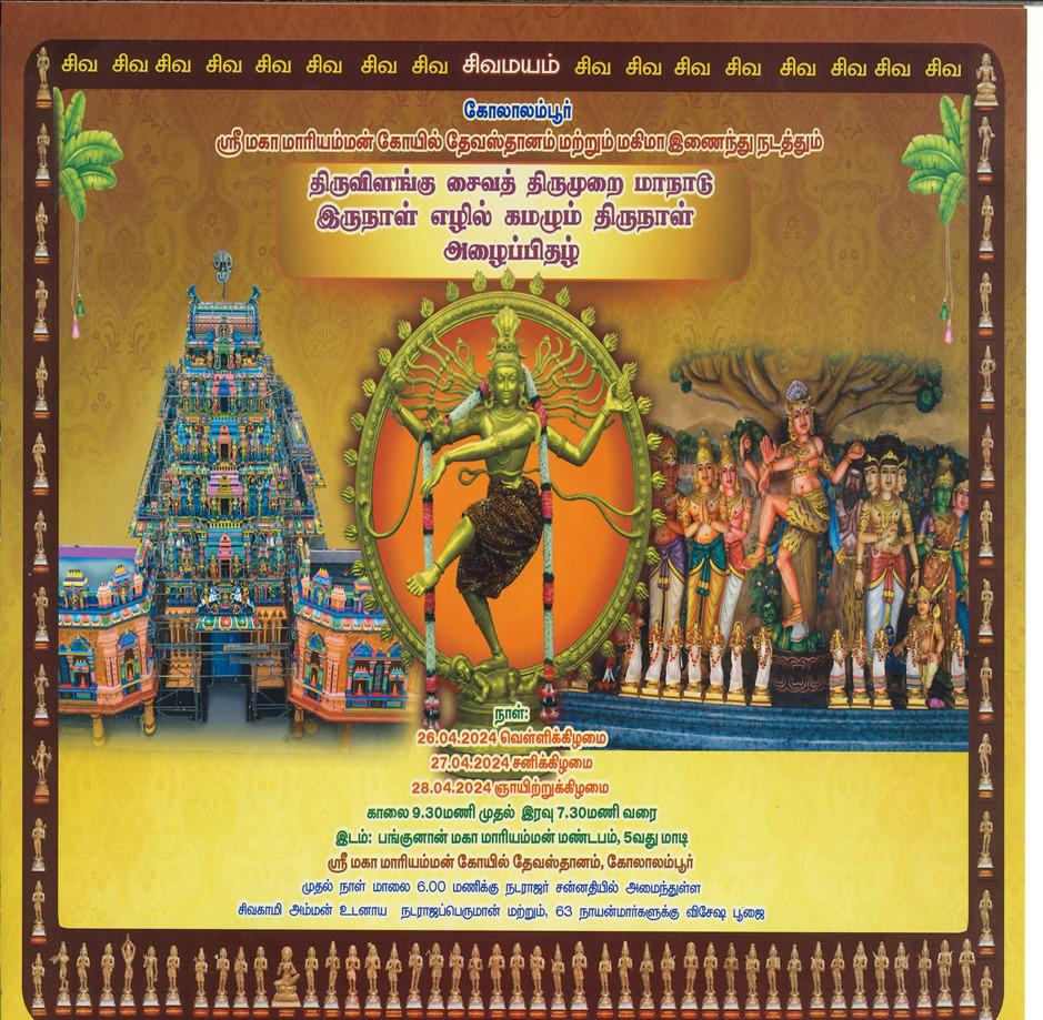 திருவிளங்கு சைவத் திருமுறை மாநாடு