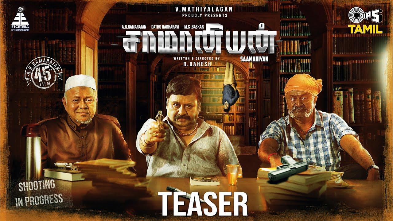 ஒருவழியா ராமராஜனின் 'சாமானியன்' படத்திற்கு விடிவு வந்தாச்சு