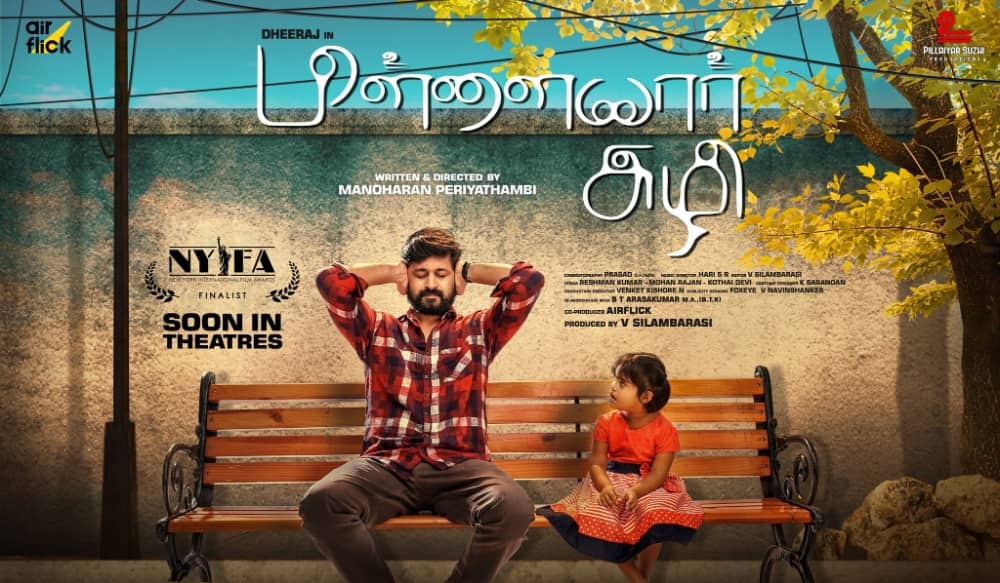 'பிள்ளையார் சுழி' திரைப்படம் அனைவரையும் மகிழ்விக்கும் படக்குழு நம்பிக்கை!