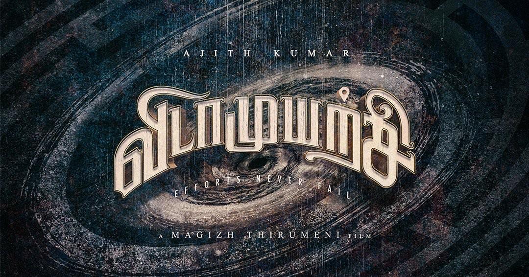 விடாமுயற்சிக்கு வில்லனாகும் உதயநிதி... லைகாவின் ஆசையில் மண்ணை அள்ளிப்போட்ட ரெட் ஜெயண்ட்ஸ்?