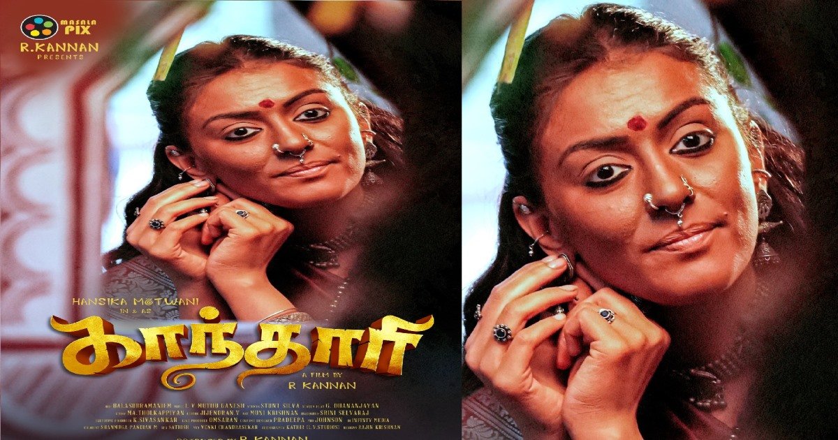 அடையாளமே தெரியாமல் மாறிப்போன ஹன்சிகா.. ஜூலையில் வெளியாகும் காந்தாரி - படக்குழு வெளியிட்ட ஸ்பெஷல் வீடியோ!