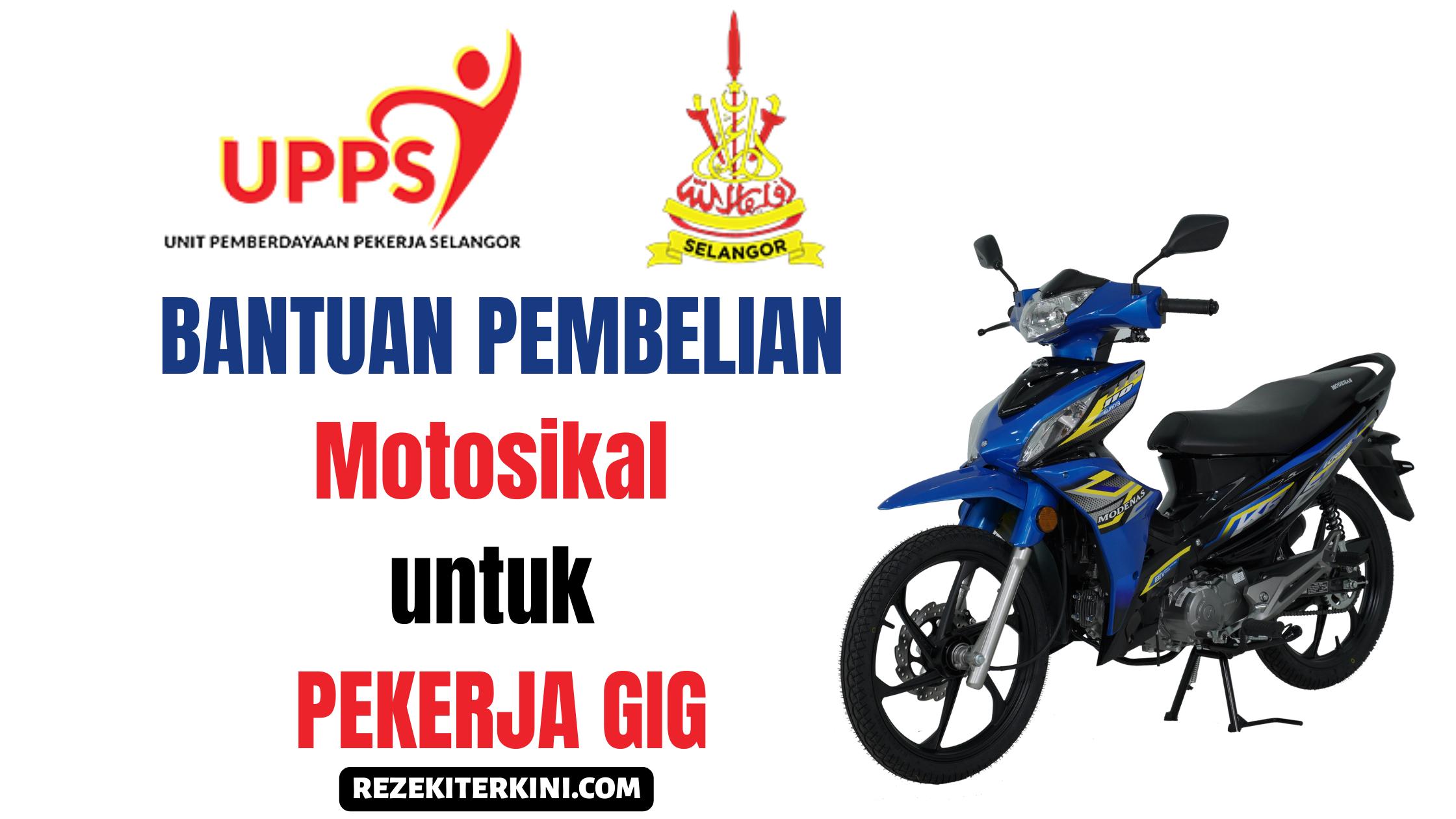 மோட்டார் சைக்கிள் வாங்குவதற்கு முன்பண உதவி