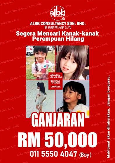 காணாமல் போன 6 வயது சிறுமியை கண்டுபிடிப்பவருக்கு / 50 ஆயிரம் வெள்ளி ரொக்க வெகுமதி