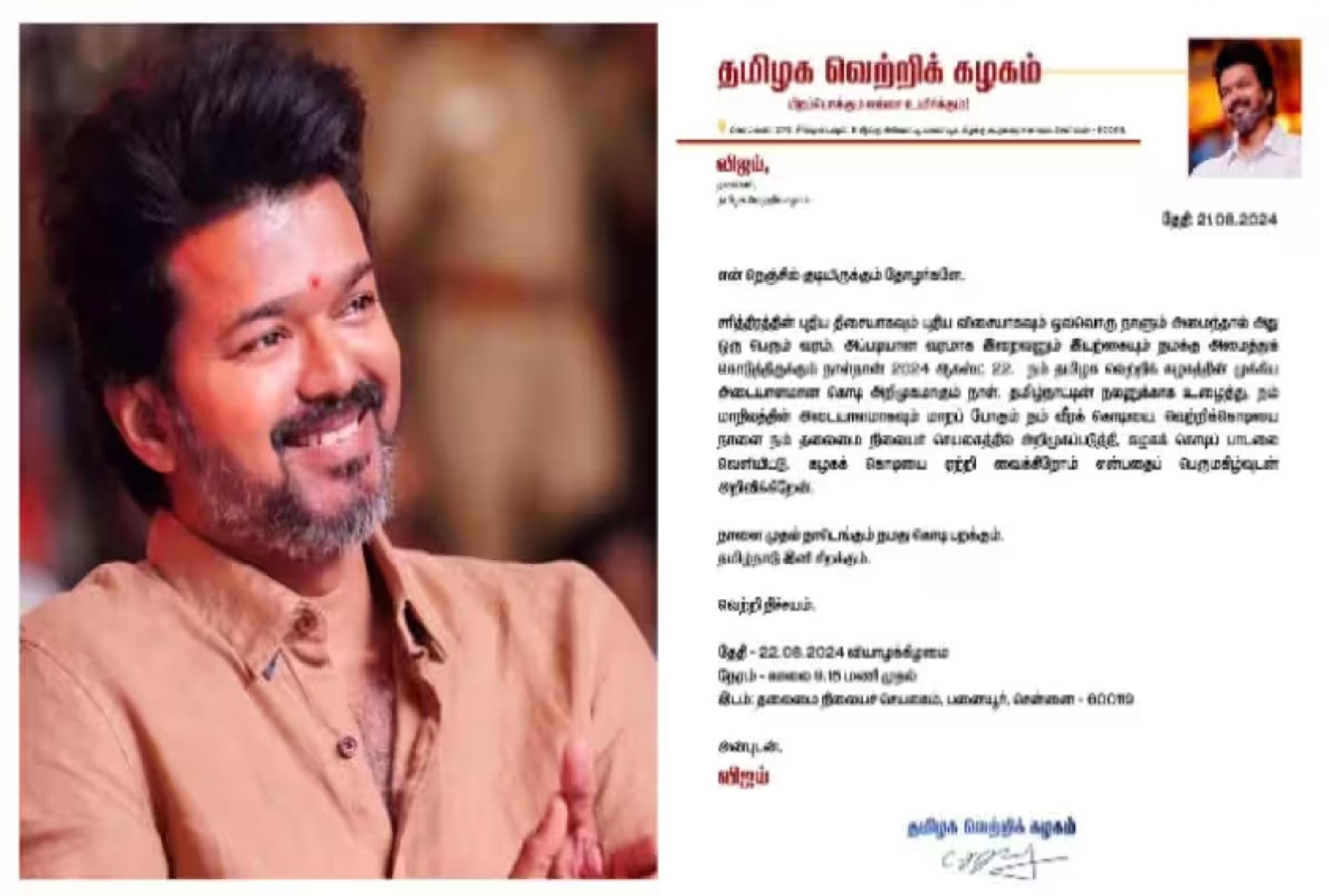 நாளை முதல் நாடெங்கும் நமது கொடி பறக்கும்; தளபதி விஜய் பரபரப்பு அறிக்கை!