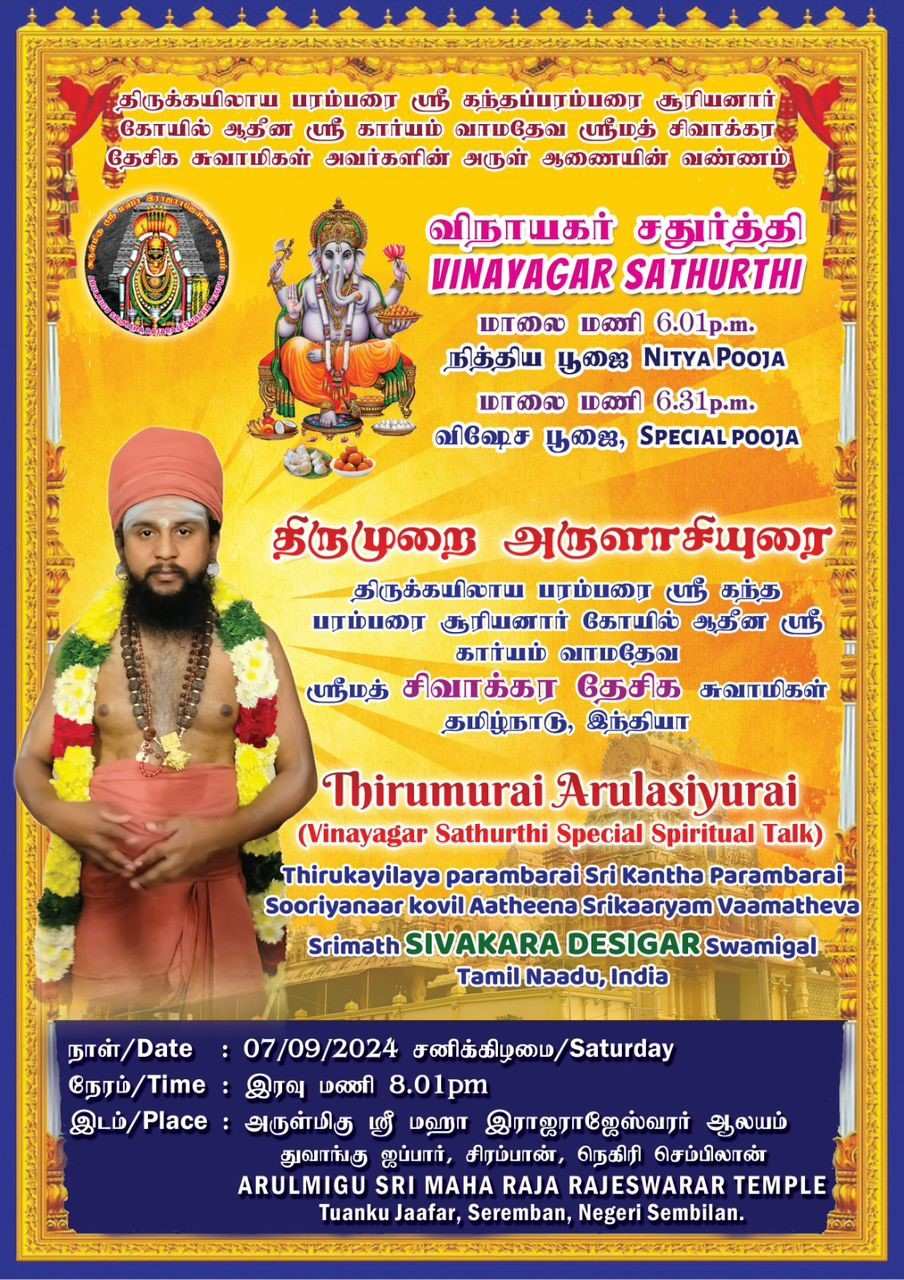 இராஜராஜேஸ்வரர் ஆலயத்தில் திருமுறை அருளாசியுரை