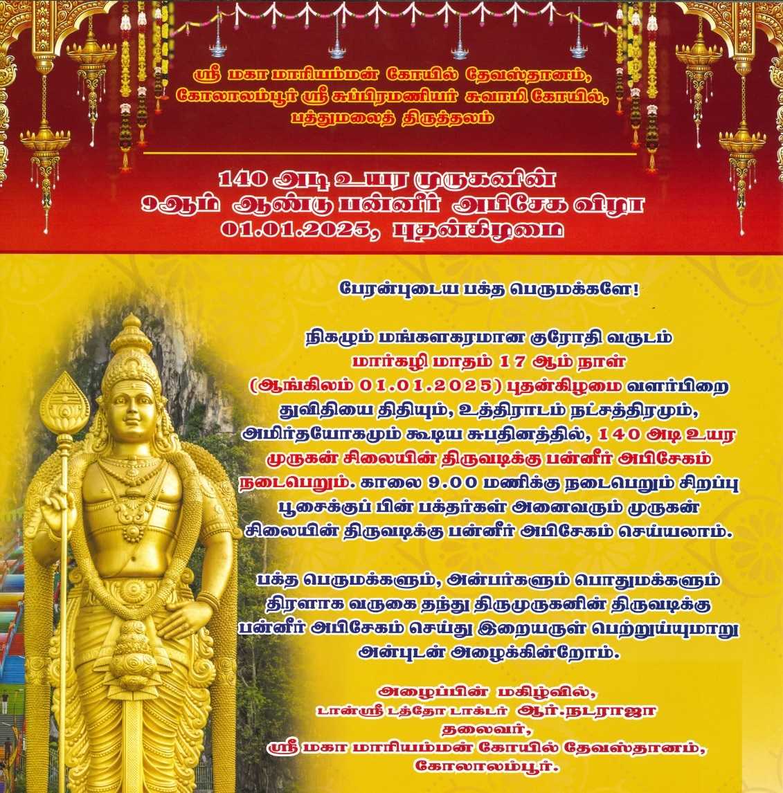 பத்துமலையில் முருகன் சிலையின் திருவடிக்கு பன்னீர் அபிஷேகம்