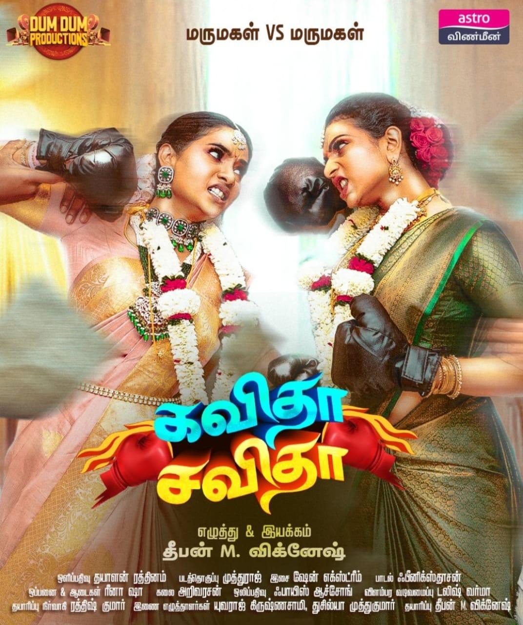 ஆஸ்ட்ரோ விண்மீன் அலைவரிசையில் ‘கவிதா சவிதா’ குடும்ப நகைச்சுவைத் தொடர்