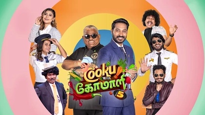 விஜய் டிவியின் ஹிட் ஷோ குக் வித் கோமாளி சீசன் 6 எப்போது தொடக்கம்