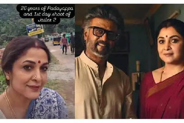 26 வருடங்களுக்கு பின் மீண்டும் படையப்பாவுடன்… ரம்யா கிருஷ்ணன்