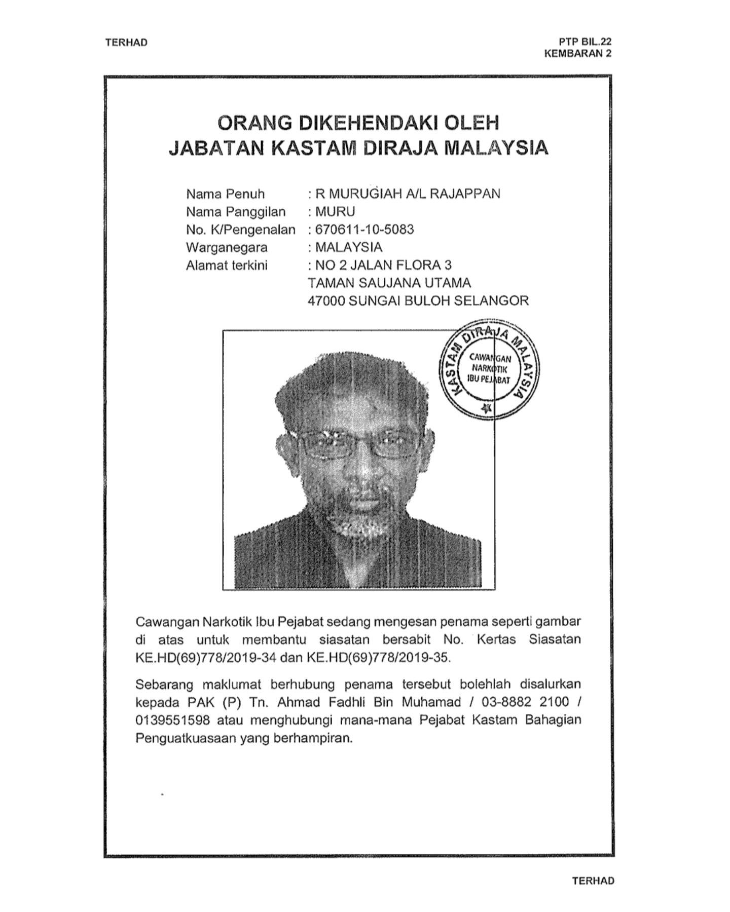 போதைப் பொருள் வழக்கில் முருகையா தேடப்படுகிறார்