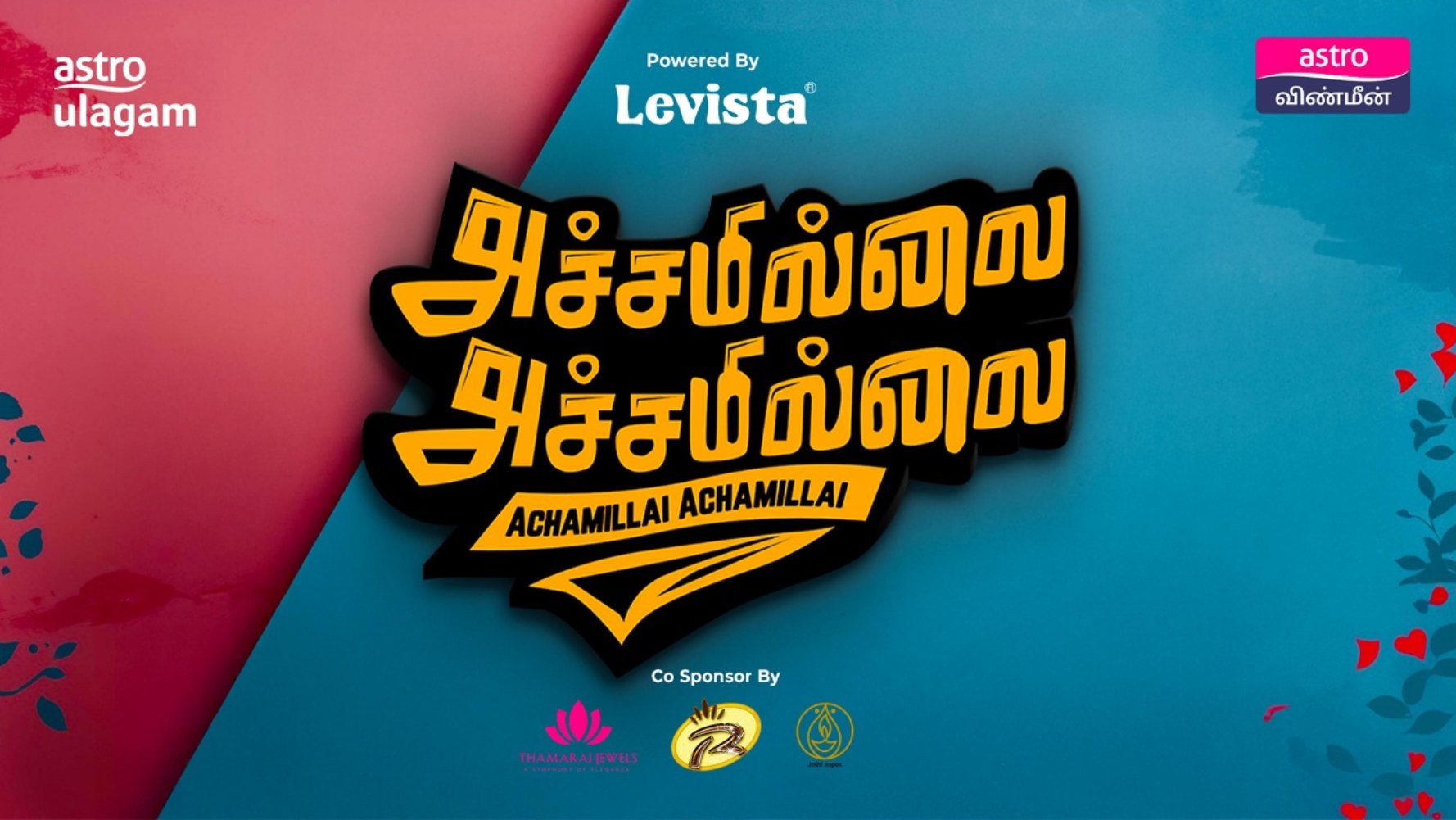 ஆஸ்ட்ரோவில் அச்சமில்லை அச்சமில்லை