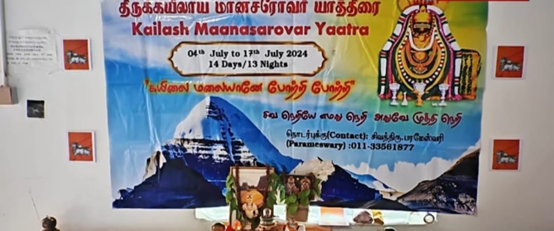 திருக்கயிலைத் திருத்தல ஆன்மீக பயணம்