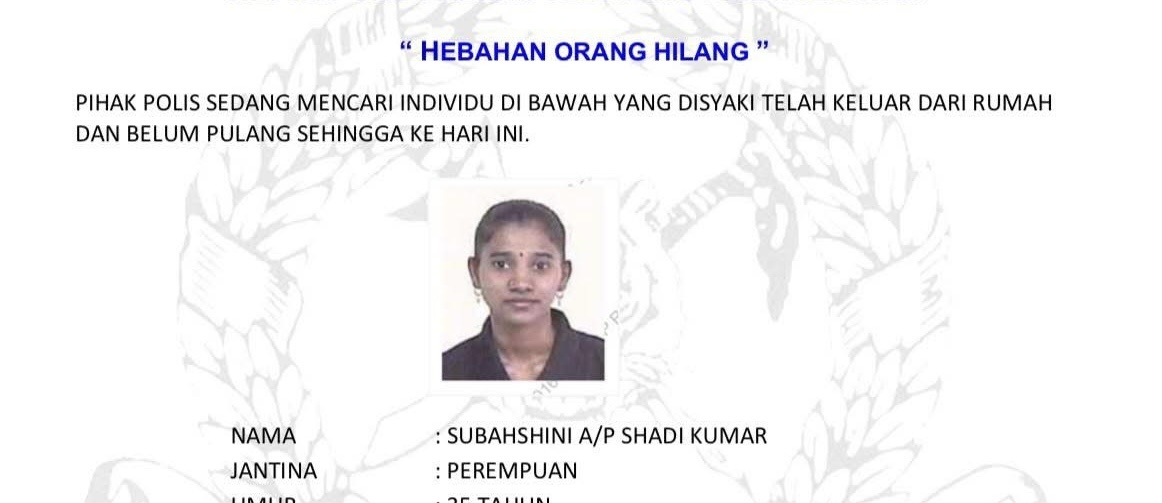 சுபாஷினியைக் காணவில்லை: பொதுமக்களின் உதவி நாடப்பட்டுள்ளது