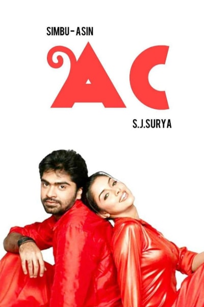 அசின், சிம்பு இணைந்து நடிக்கவிருந்த கைவிடப்பட்ட படம்