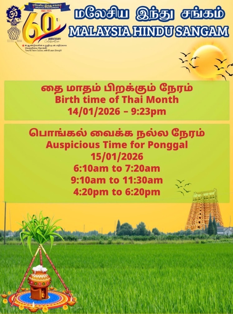 பொங்கல் பண்டிகையானது ஜனவரி 15-ஆம் தேதி கொண்டாடப்படும் - மலேசிய இந்து சங்கம் அறிவிப்பு