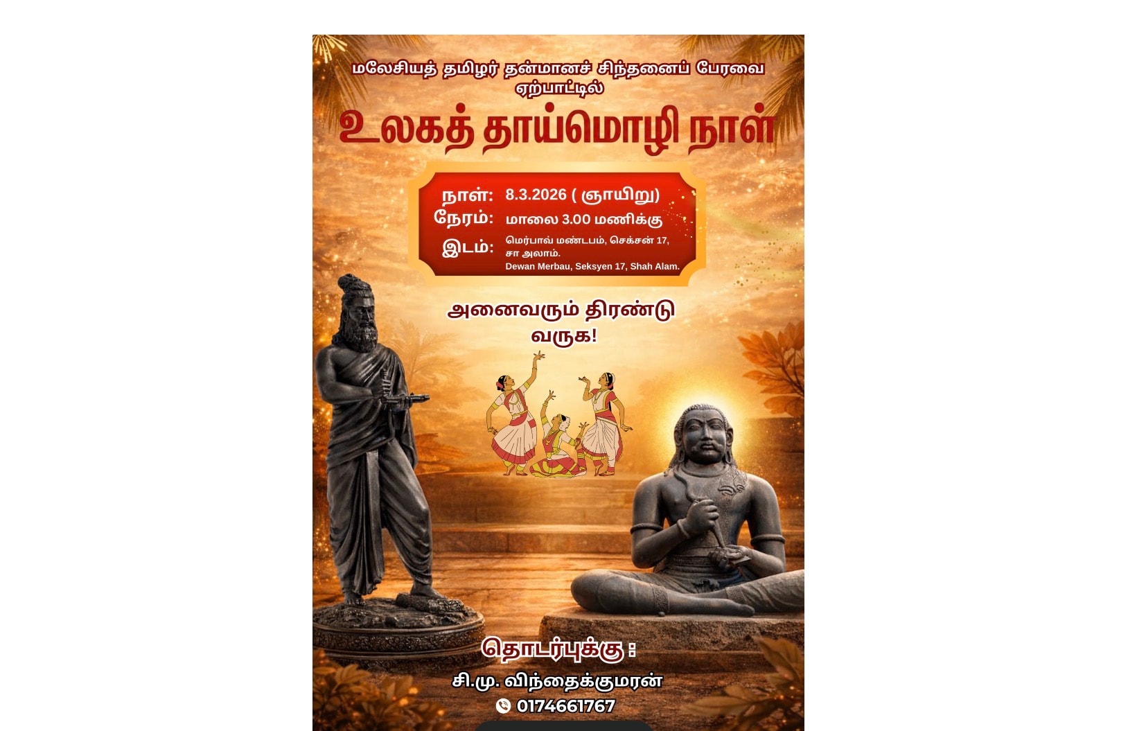 ஷா ஆலாமில் தாய்மொழி நாள்: முன்னெடுப்பு விழா!