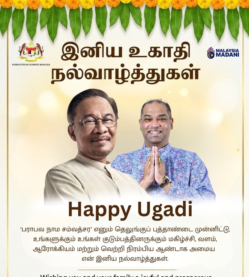 பாரம்பரியம் நமது வேர்; தொழில்நுட்பம் நமது வலிமையான சிறகு" – அமைச்சர் ரமணனின் உகாதி திருநாள் வாழ்த்துச் செய்தி 