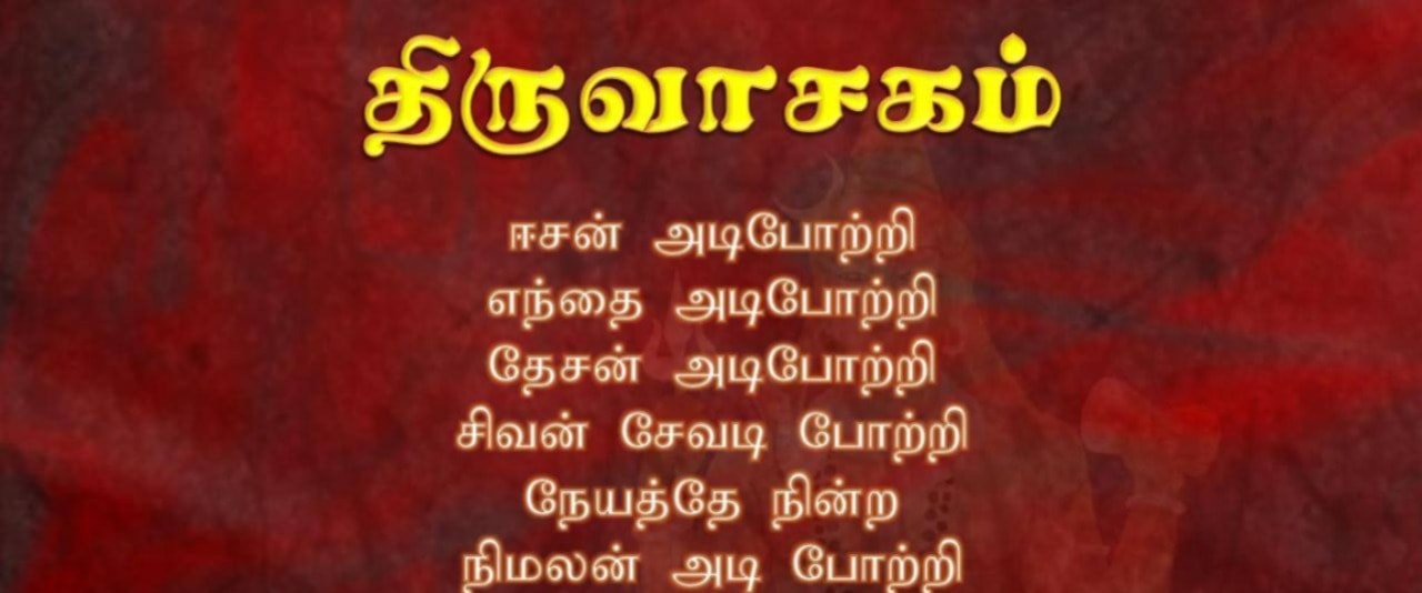 திருவாசக முற்றோதல் ஞான வேள்வி – நெகிரி செம்பிலானில் மாநில அளவிலான ஆன்மிக விழா