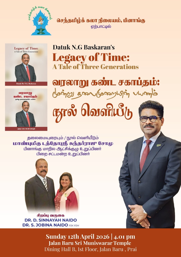 வரலாறு கண்ட சகாப்தம், நூல் வெளியீட்டு விழா