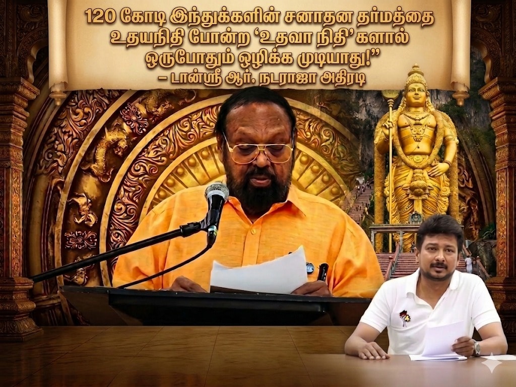 120 கோடி இந்துக்களின் சனாதன தர்மத்தை உதயநிதி போன்ற 'உதவா நிதி'களால் ஒருபோதும் ஒழிக்க முடியாது!" – டான்ஸ்ரீ ஆர். நடராஜா அதிரடி