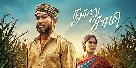 பிச்சைக்காரன் கூட்டணி மீண்டும் இணைந்தது! நூறு சாமி டிரெய்லர் வெளியீடு!