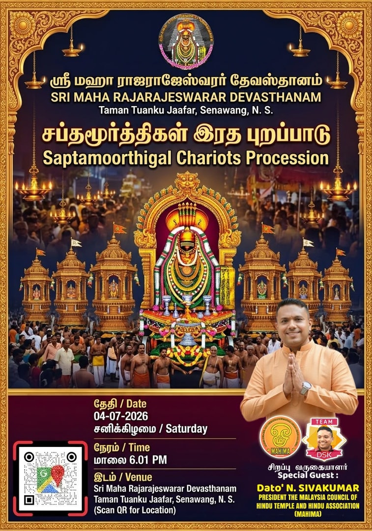 சிரம்பான் ஸ்ரீ மஹா இராஜராஜேஸ்வரர் தேவஸ்தான மஹோற்சவ விழா: ஜூலை 4-இல் பிரம்மாண்ட பால்குடமும் சப்த இரத ஊர்வலமும்