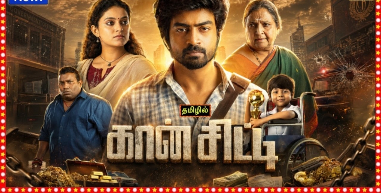 'கான்சிட்டி' திரைப்படம் ஒடிடி வெளியீட்டு தேதி அறிவிப்பு