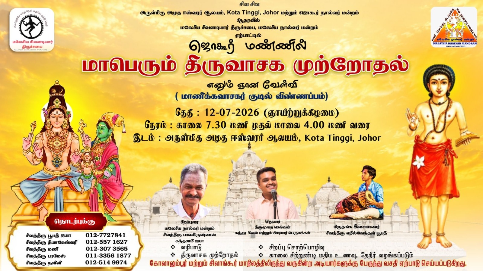 திருவாசகம் ஓதுதல், ஜோகூரில் நடைபெறுகிறது