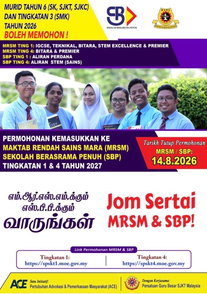 2027 கல்வியாண்டு: MRSM, SBP பள்ளிகளுக்கு விண்ணப்பிக்க ஆகஸ்ட் 14 இறுதி நாள்