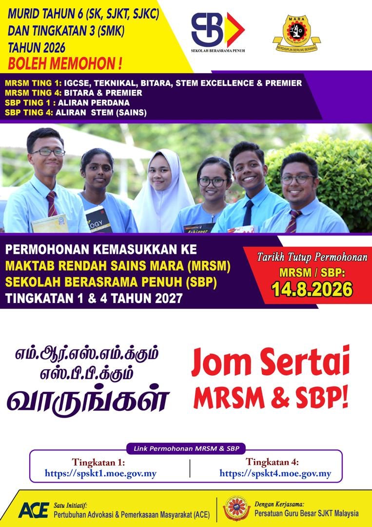 2027 கல்வியாண்டு: MRSM, SBP பள்ளிகளுக்கு விண்ணப்பிக்க ஆகஸ்ட் 14 இறுதி நாள்