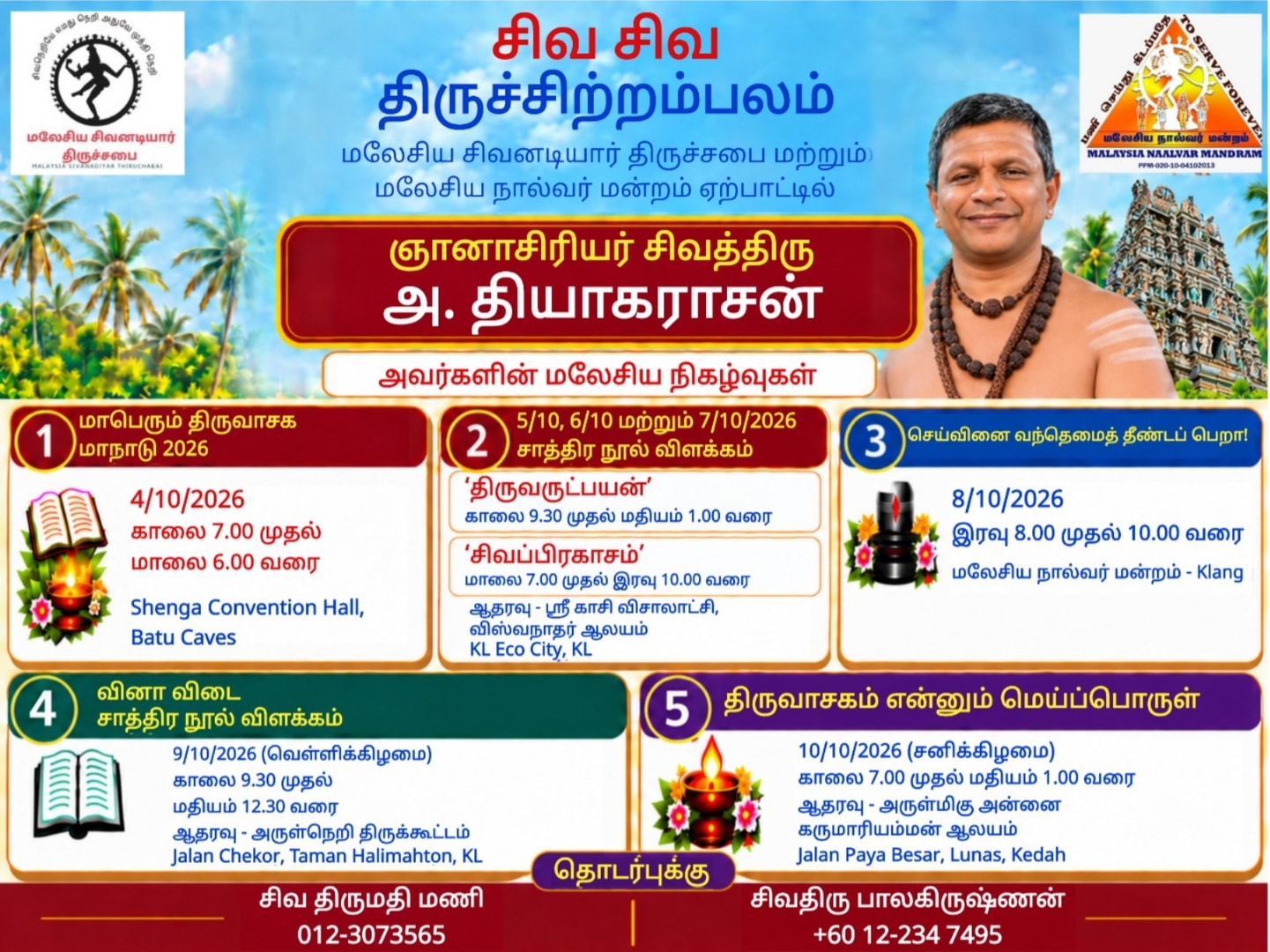 மலேசியாவில் முதல் முறையாக திருவாசக மாநாடு